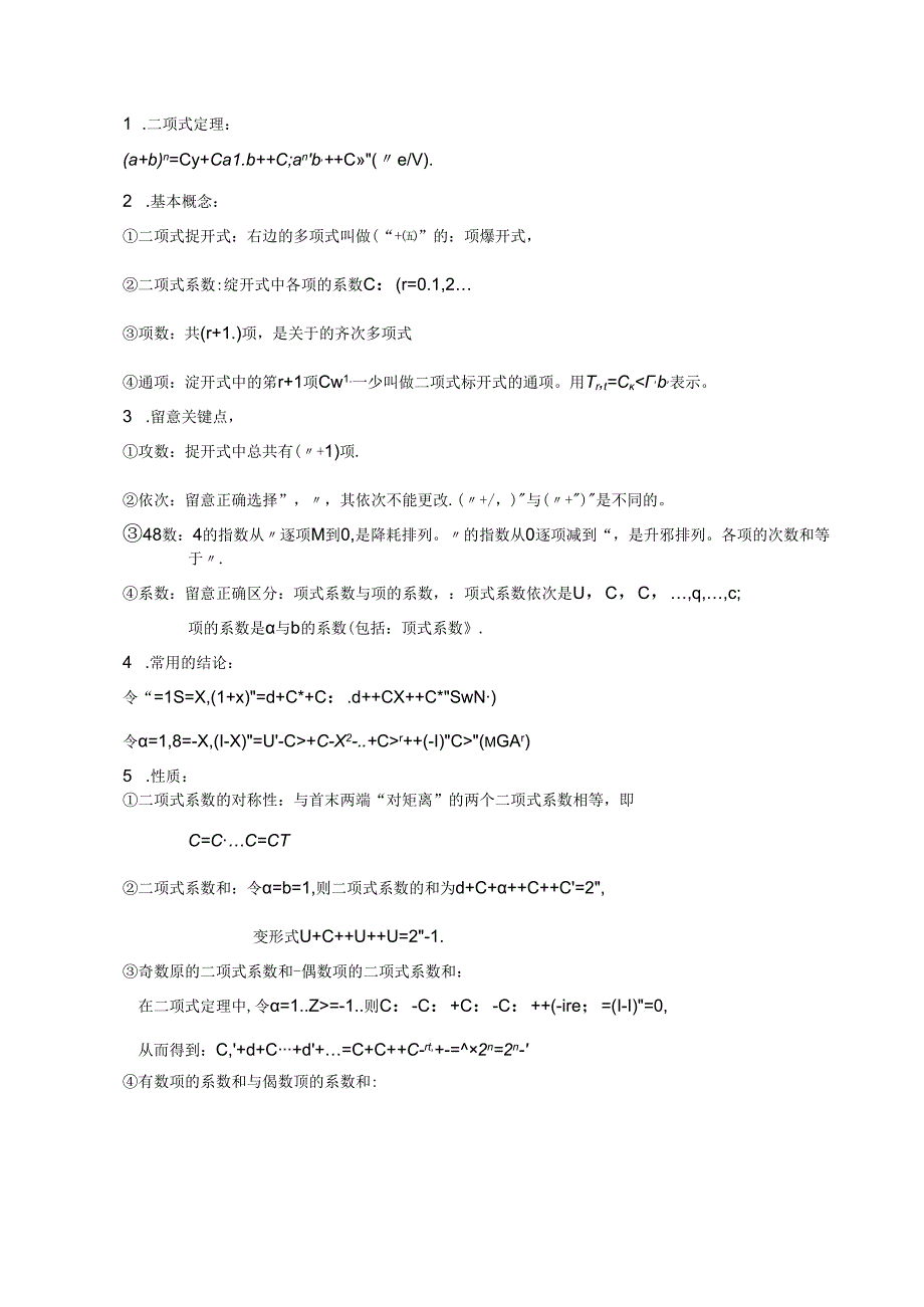 二项式知识点十大问题练习含复习资料.docx_第1页