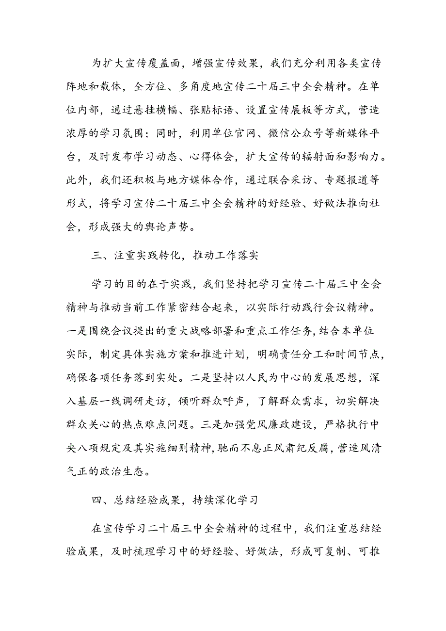 二十届三中全会精神宣传学习情况报告.docx_第2页