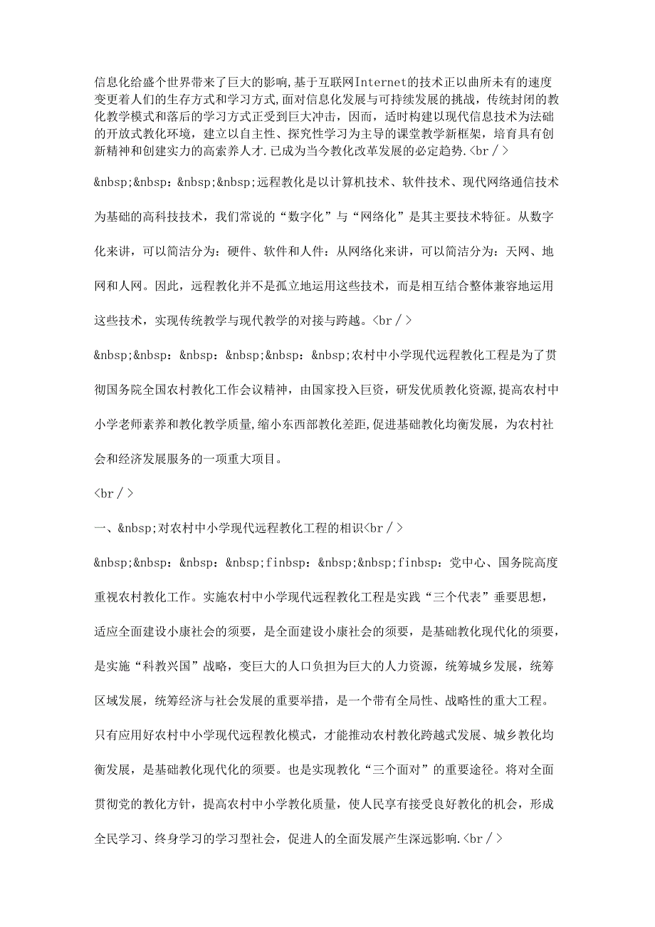 信息化给整个世界带来了巨大的影响-基于互联网Internet的技术正以.docx_第1页