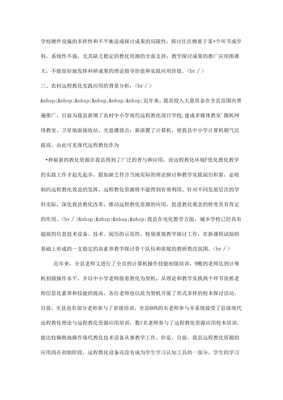 信息化给整个世界带来了巨大的影响-基于互联网Internet的技术正以.docx_第3页