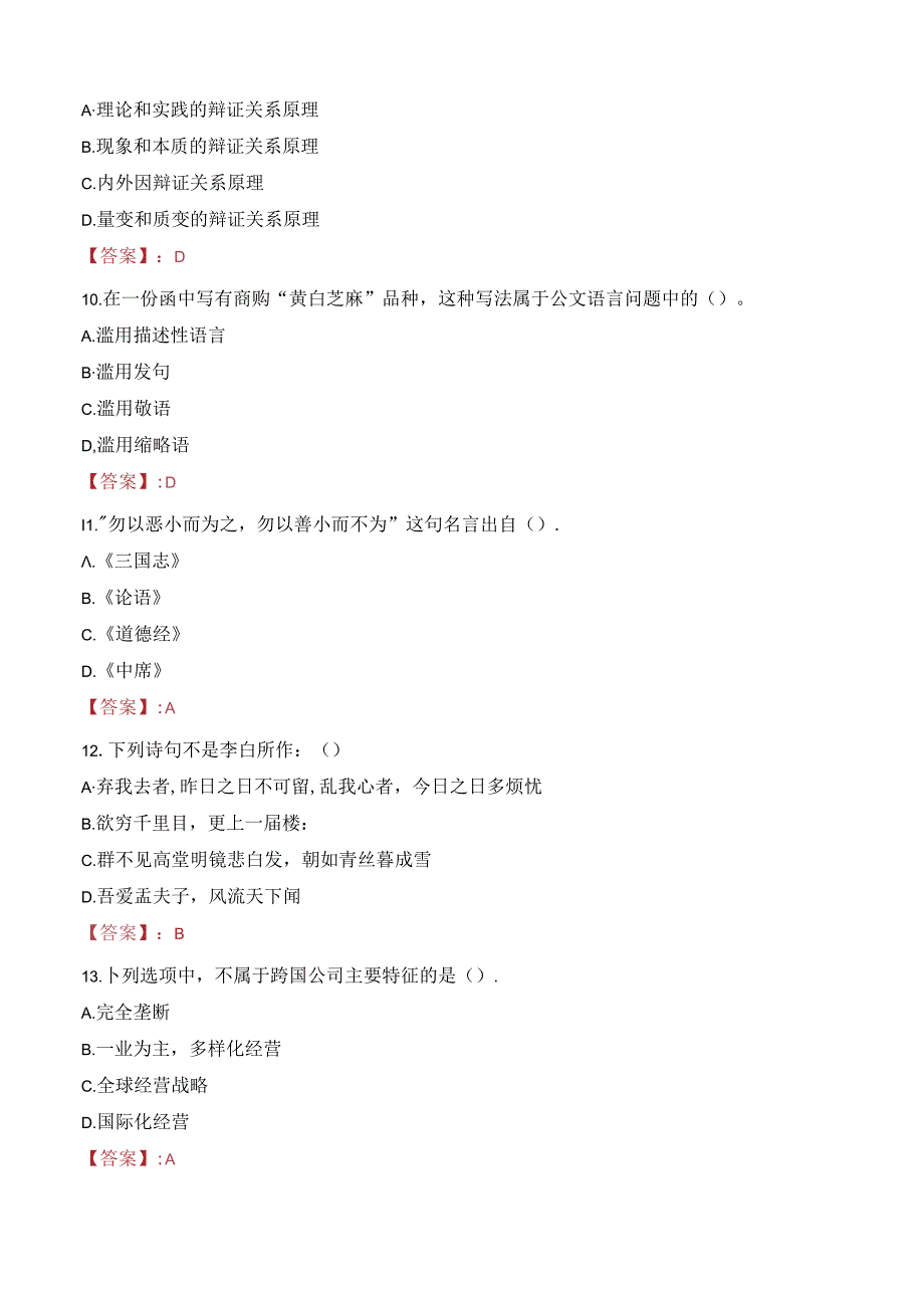 2023年莆田市仙游今报社招聘考试真题.docx_第3页