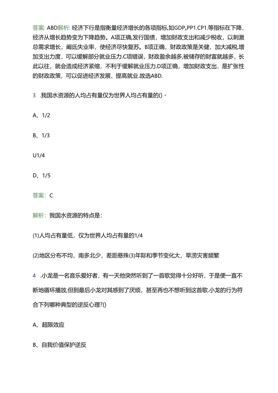 2024贵州贵阳市白云区第七中学秋季学期招聘临聘教师笔试备考题库及答案解析.docx_第2页