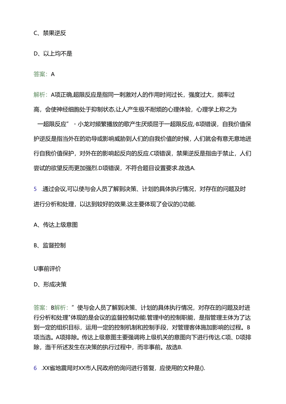 2024贵州贵阳市白云区第七中学秋季学期招聘临聘教师笔试备考题库及答案解析.docx_第3页