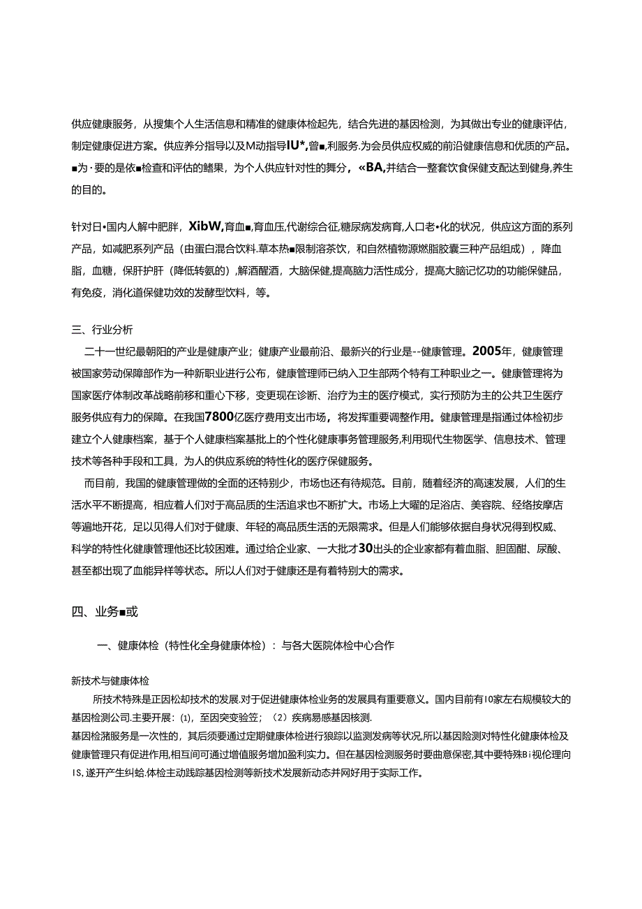 健康管理公司商业计划书.docx_第2页