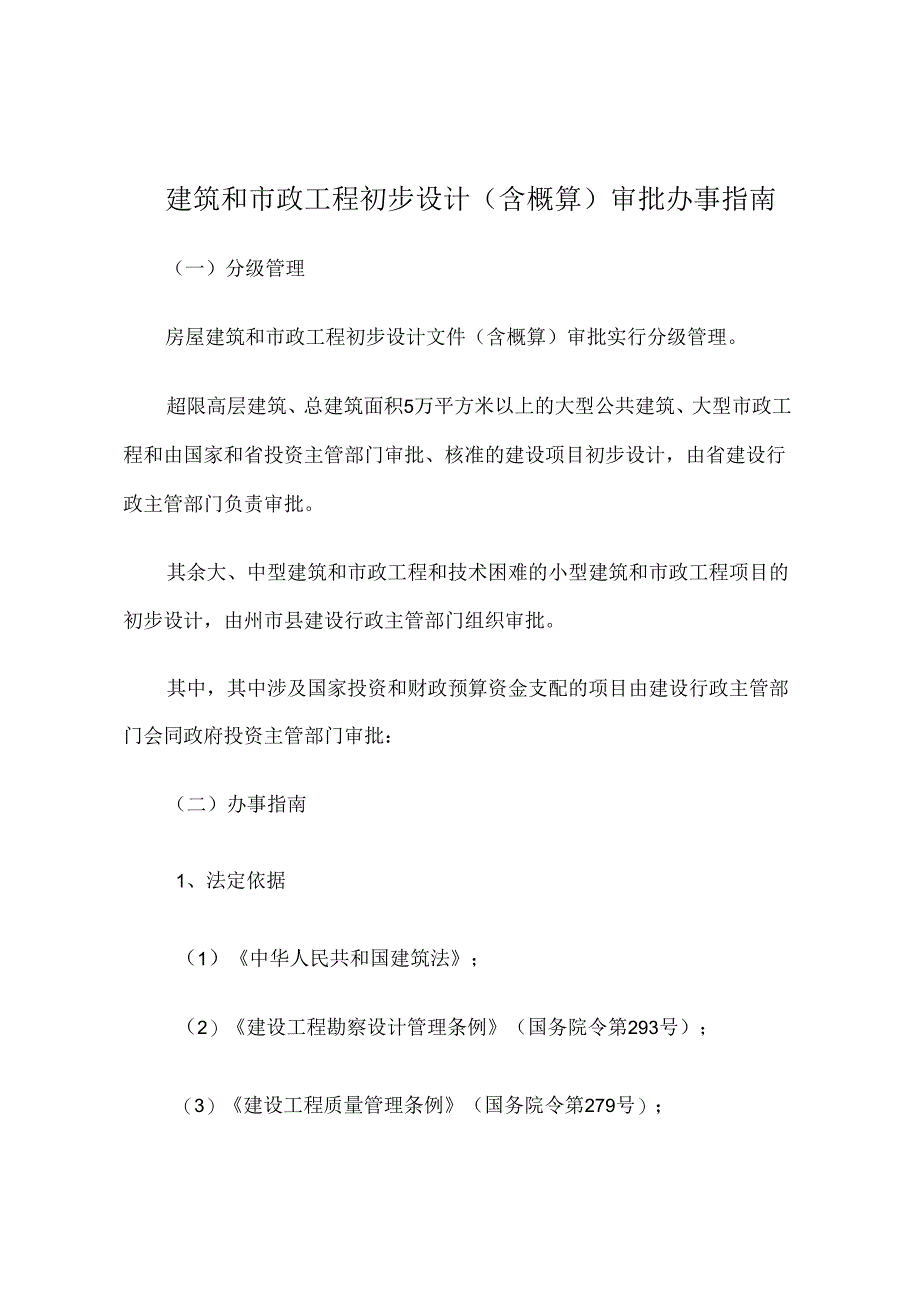 云南省初步设计审查文件要求.docx_第1页