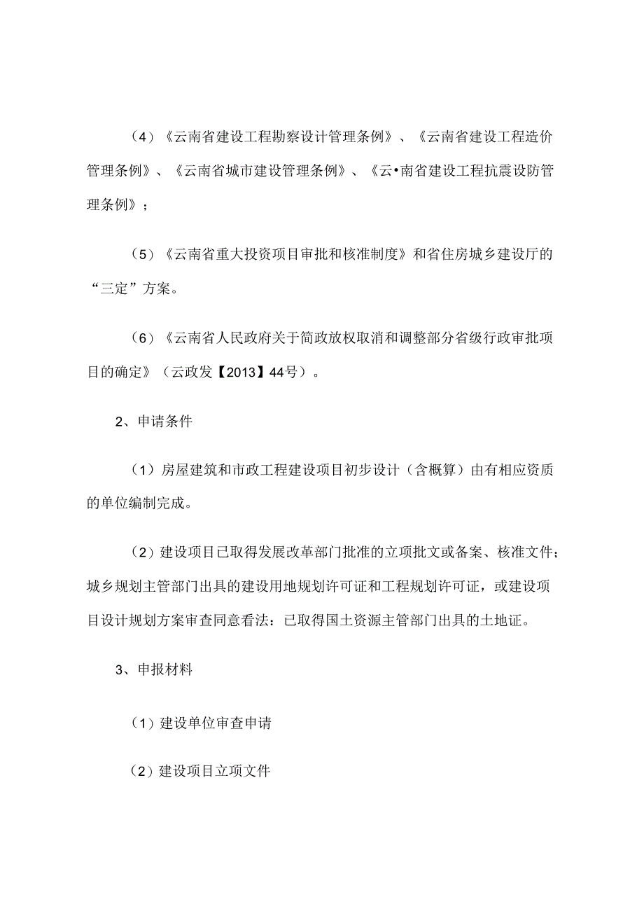 云南省初步设计审查文件要求.docx_第2页