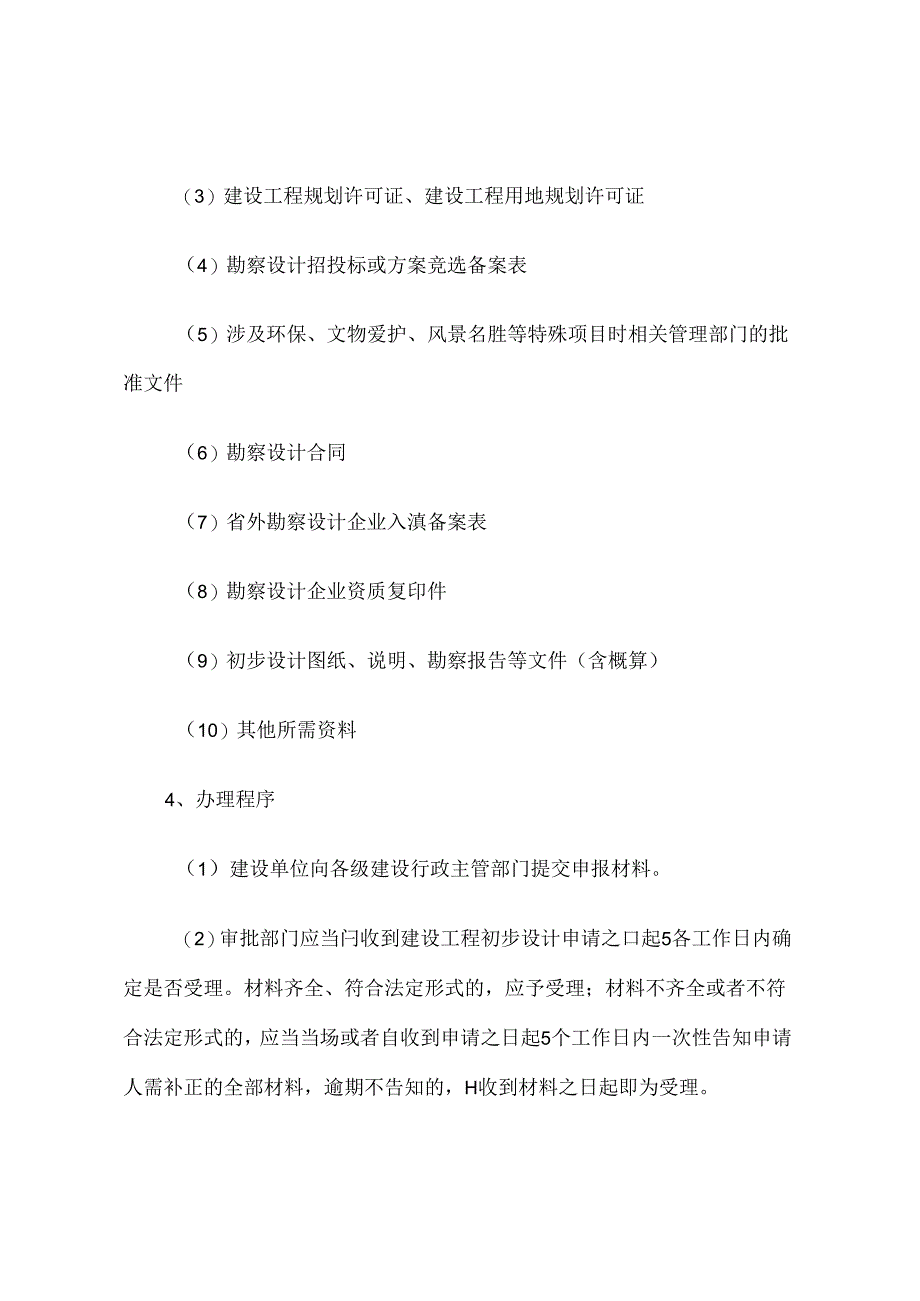 云南省初步设计审查文件要求.docx_第3页