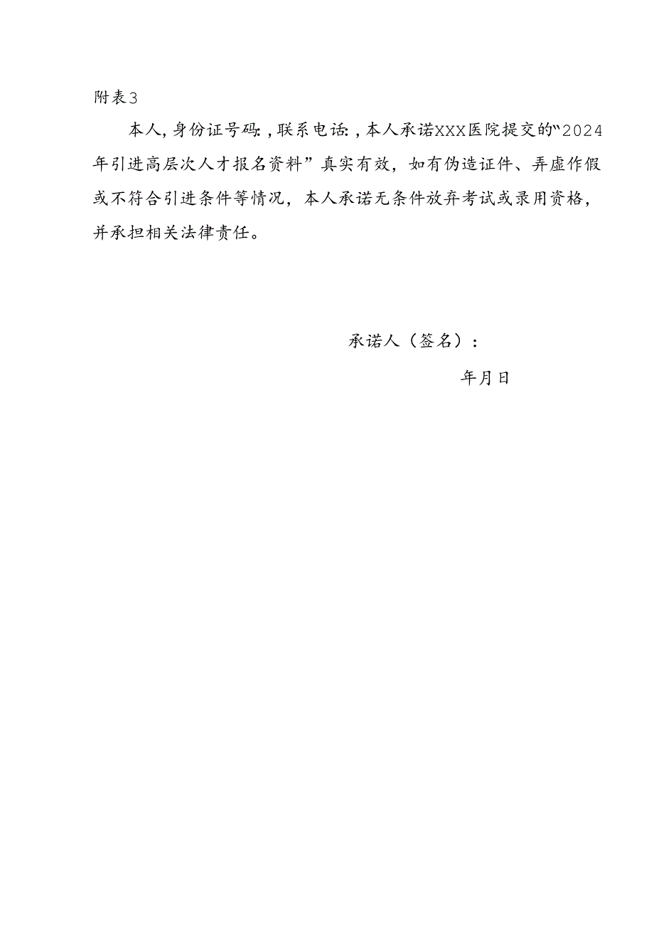 2024年高层次人才引进报名登记表.docx_第2页