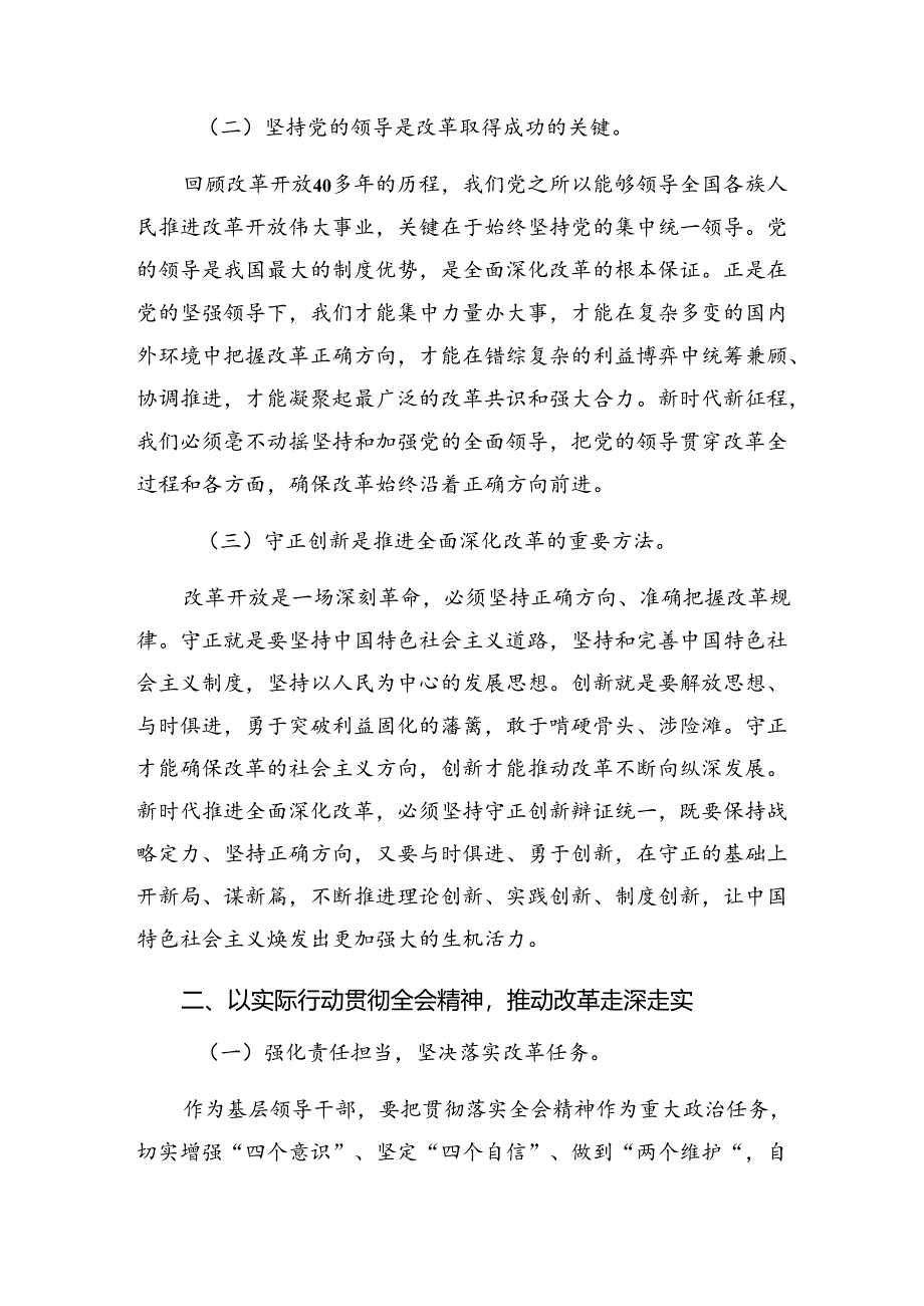 7篇汇编在深入学习贯彻2024年度党的二十届三中全会研讨材料.docx_第2页