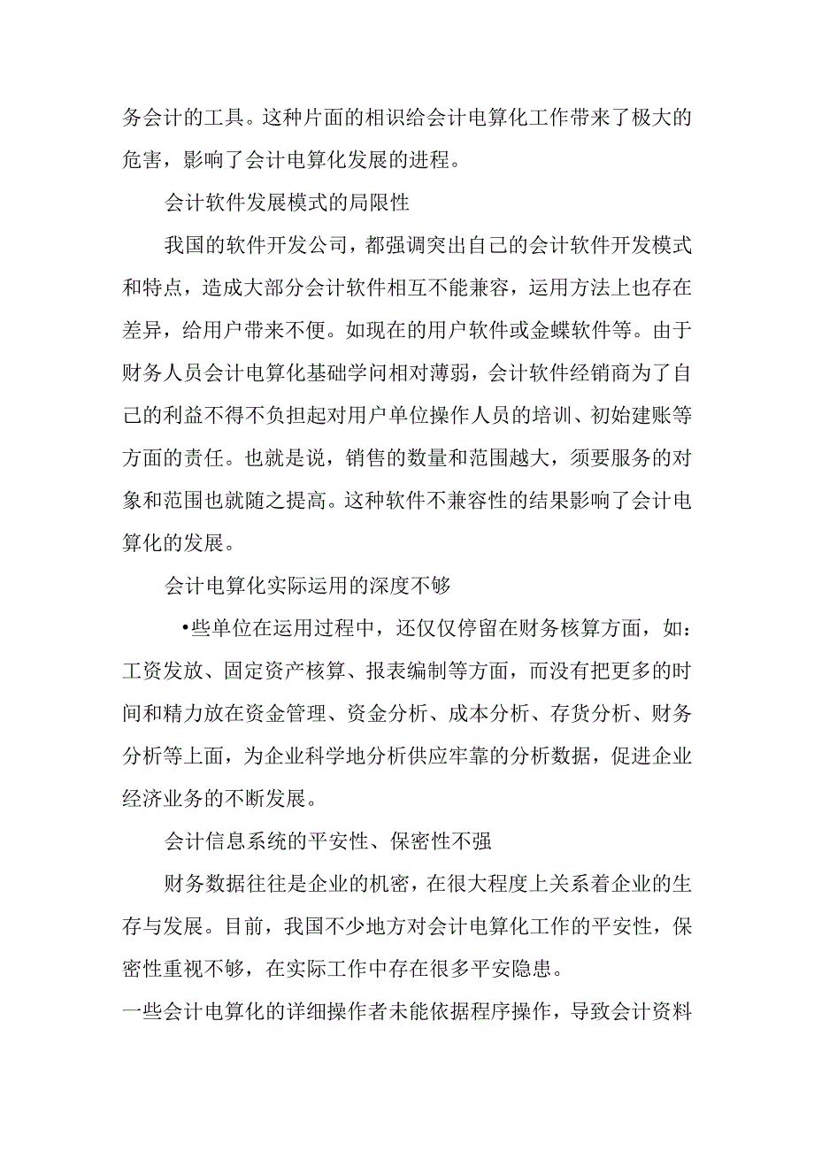 会计电算化发展中存在的问题及对策.docx_第2页