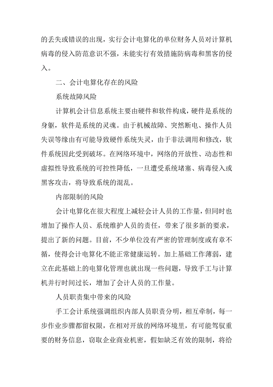 会计电算化发展中存在的问题及对策.docx_第3页