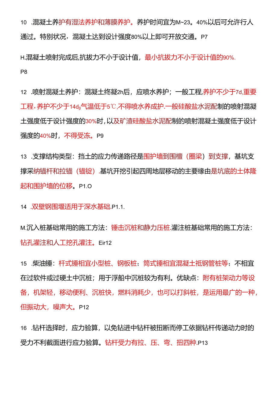 2024年二建市政实务重点考前必背(最强汇总).docx_第2页