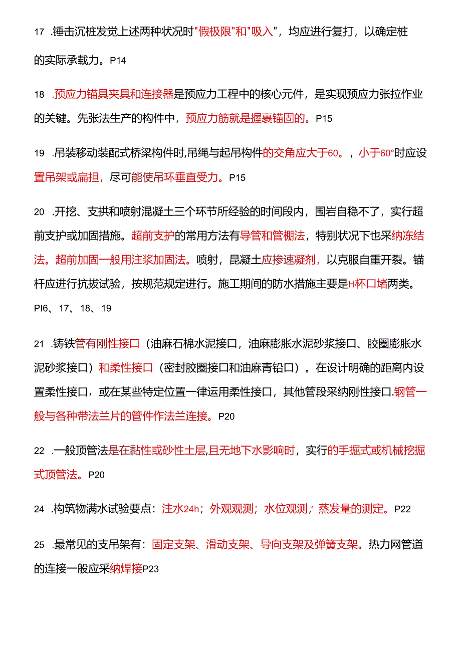 2024年二建市政实务重点考前必背(最强汇总).docx_第3页