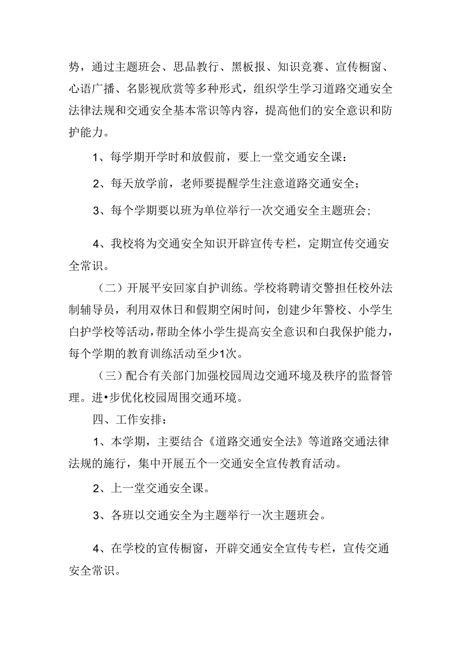 交通安全校园宣传方案.docx_第2页