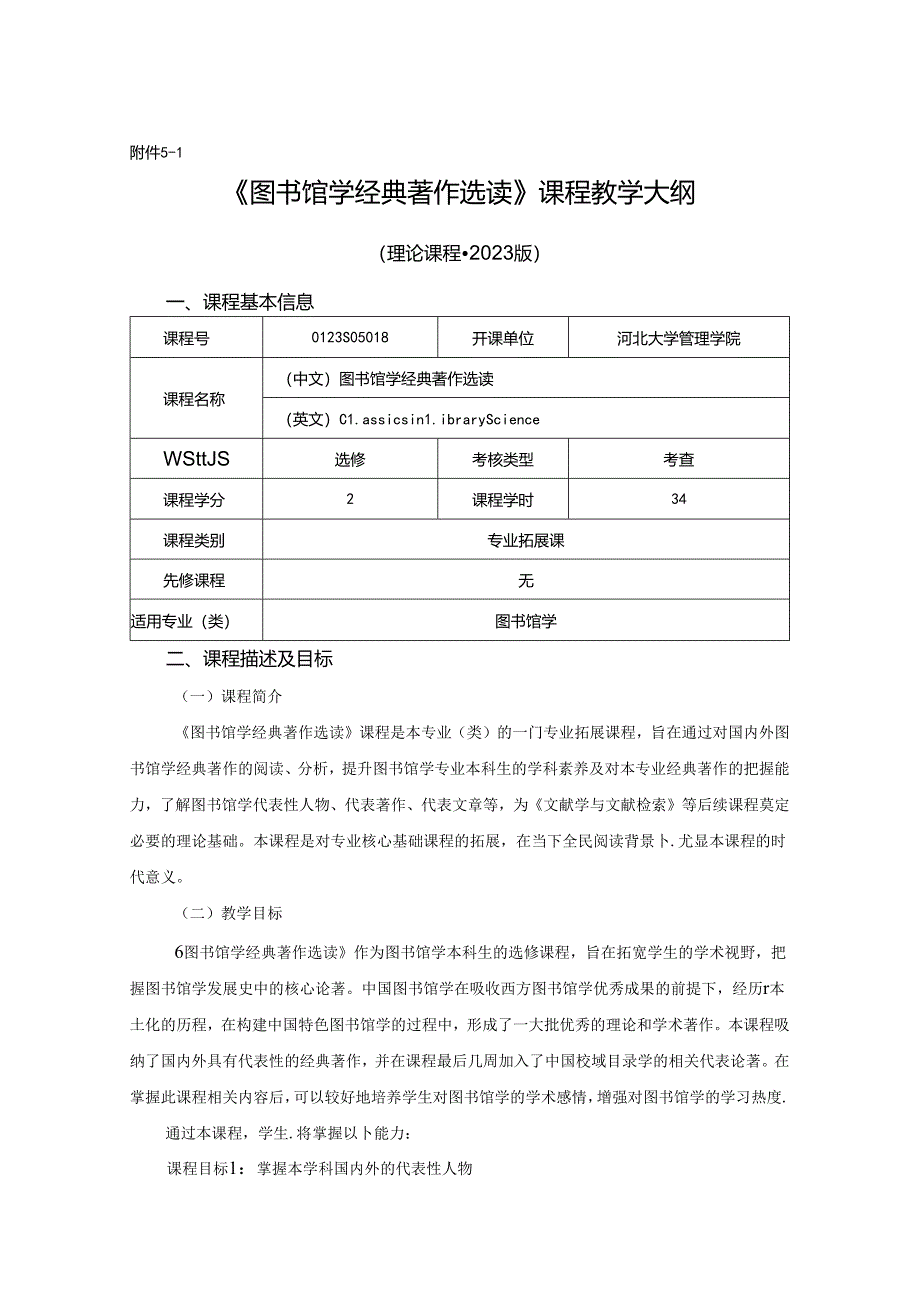 0423S05018-图书馆学经典著作选读-2023版人才培养方案课程教学大纲.docx_第1页