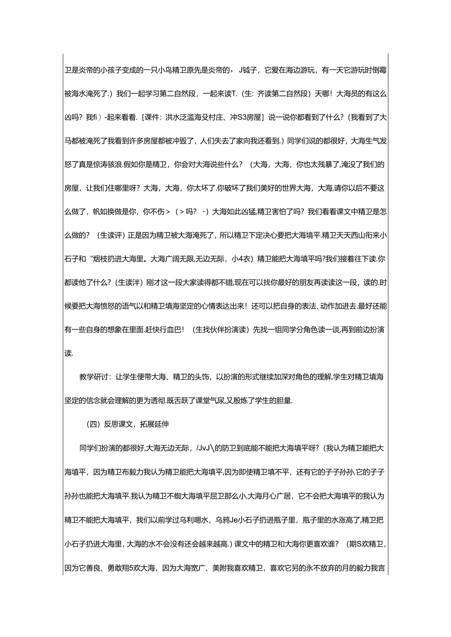 2024年《精卫填海》的教案.docx_第3页