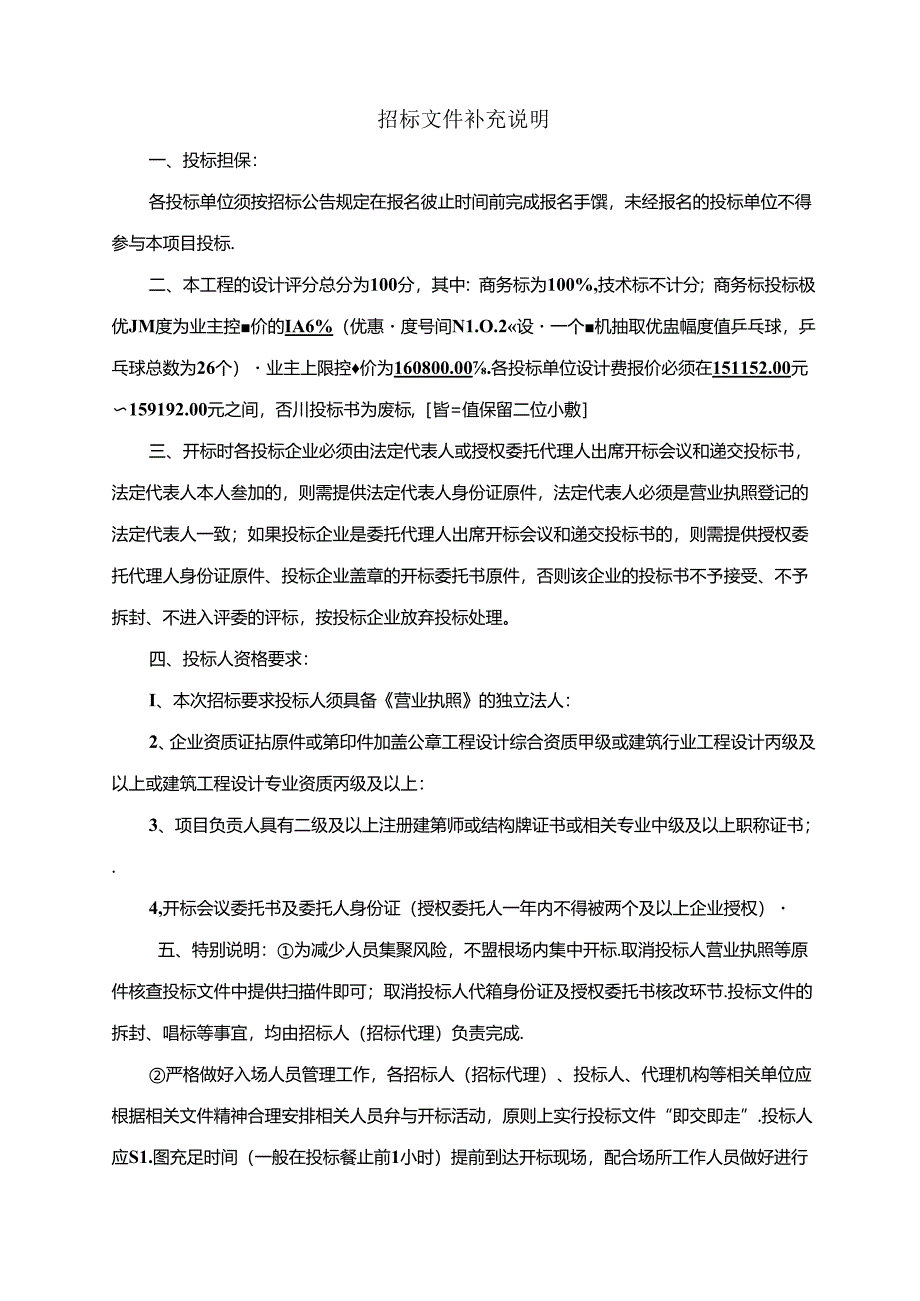 体育馆公共服务提升工程（设计）建设工程设计招标文件.docx_第2页