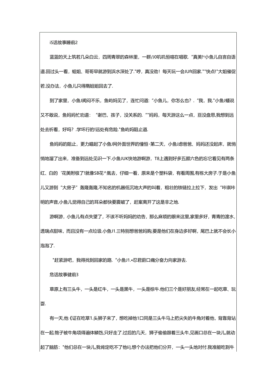 2024年童话故事睡前29个.docx_第2页