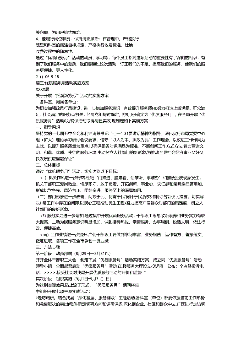 优质服务月-教学范文.docx_第2页