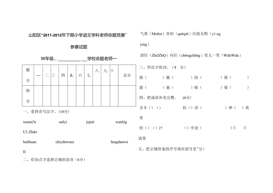 五年级下册期末试卷一[1].docx_第1页