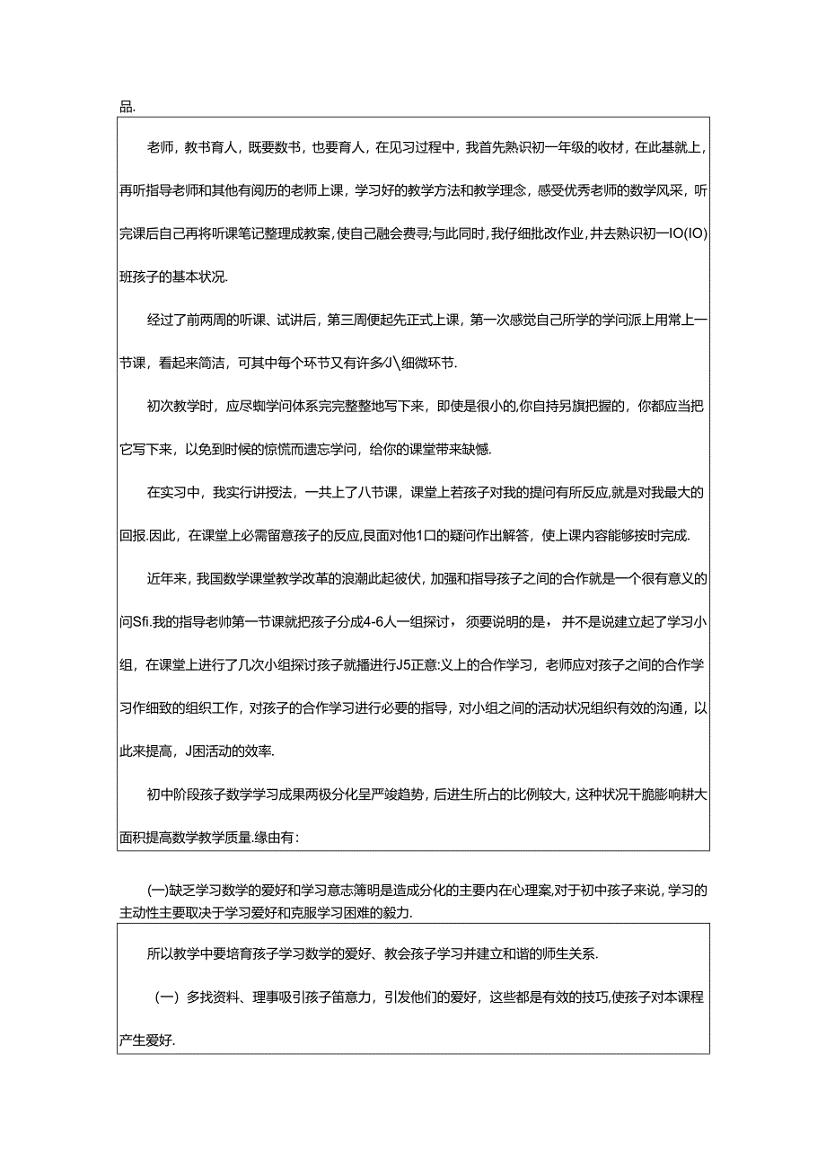 2024年模具专业大学生实习报告（通用16篇）.docx_第2页