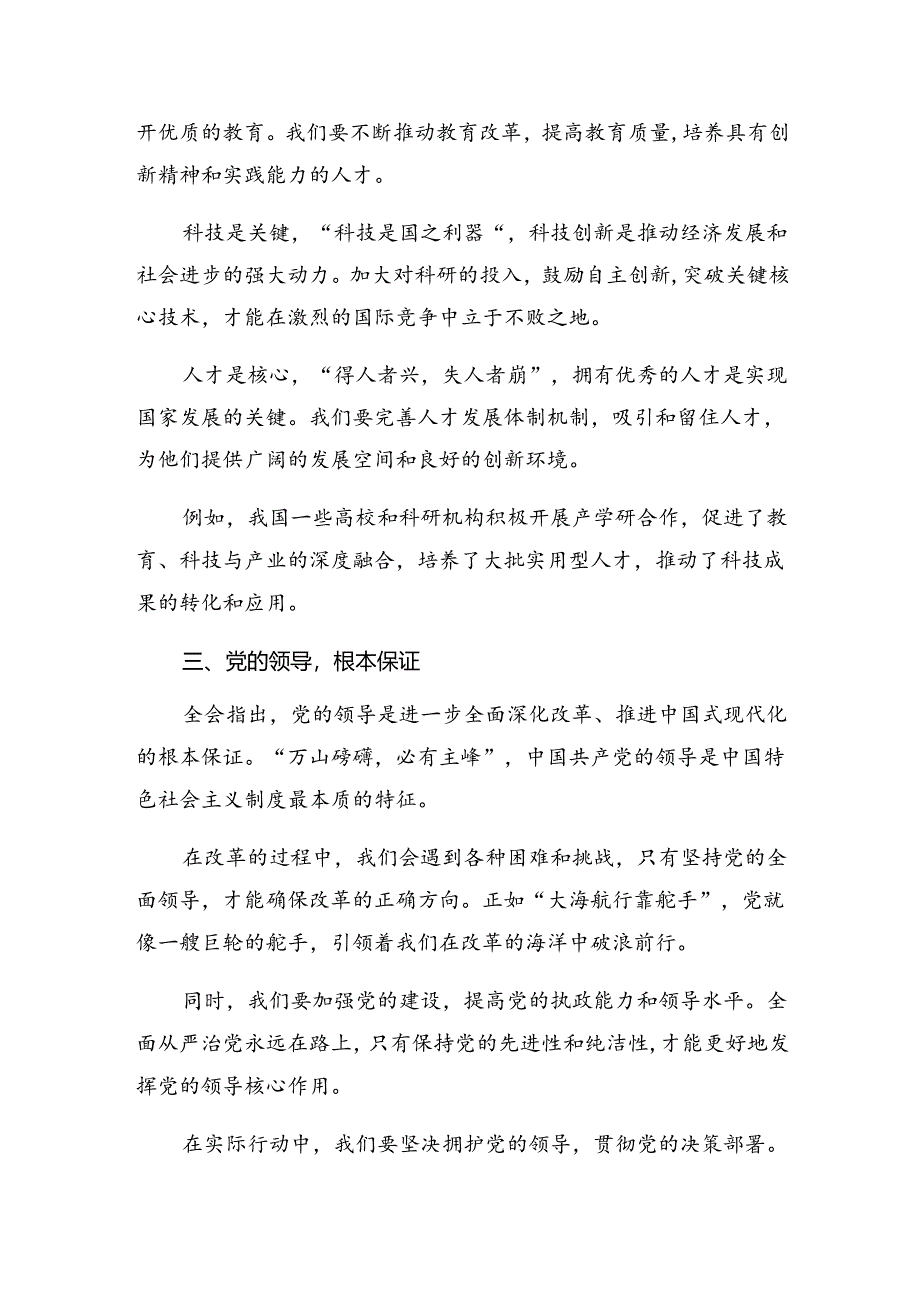 7篇2024年党的二十届三中全会公报心得感悟（交流发言）.docx_第2页