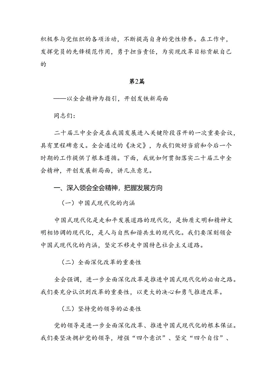 7篇2024年党的二十届三中全会公报心得感悟（交流发言）.docx_第3页