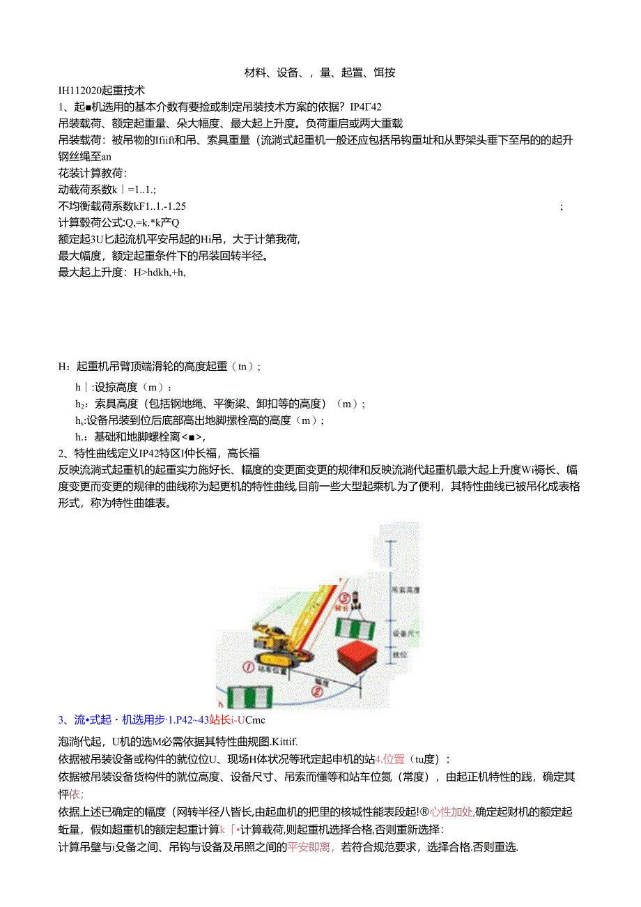 二级建造师机电实务必背500问.docx_第1页