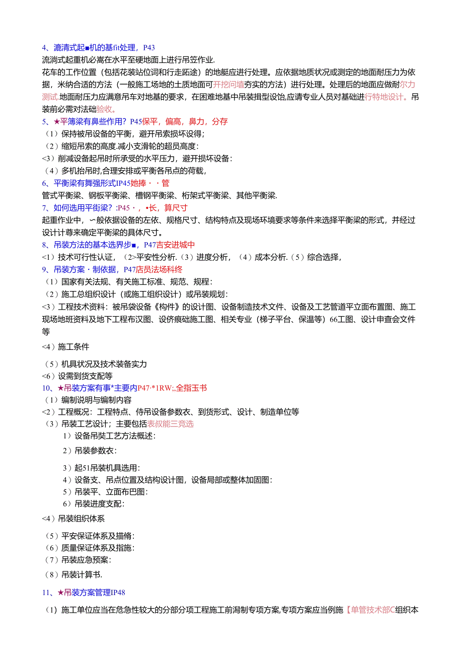 二级建造师机电实务必背500问.docx_第2页