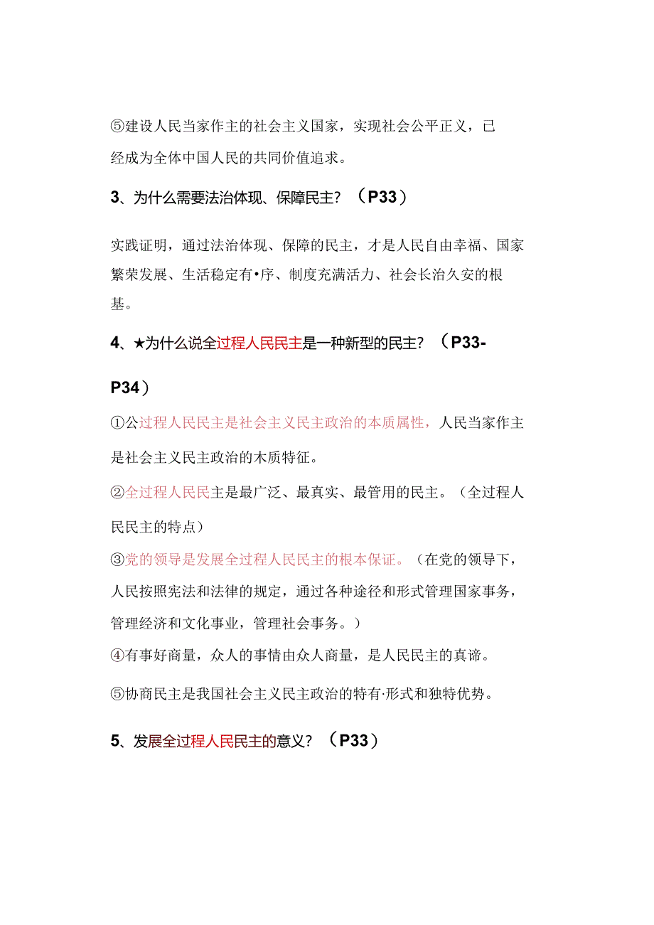 九年级上册道德与法治：第3课【追求民主价值】知识点（2023年秋版）.docx_第2页