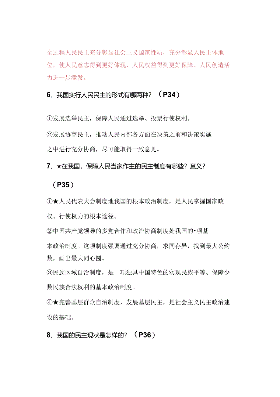 九年级上册道德与法治：第3课【追求民主价值】知识点（2023年秋版）.docx_第3页