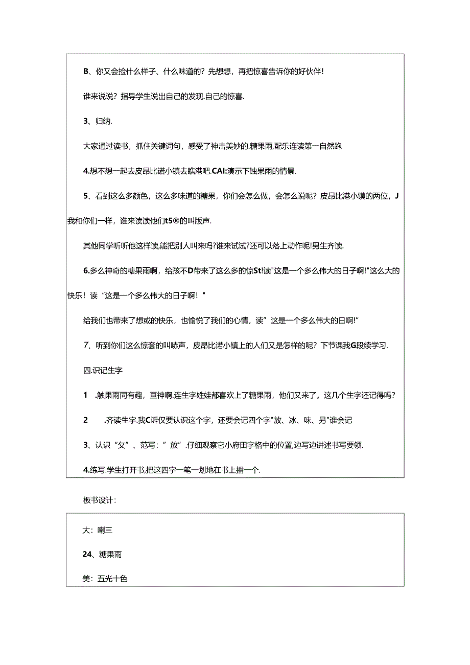 2024年《糖果雨》教学设计.docx_第3页