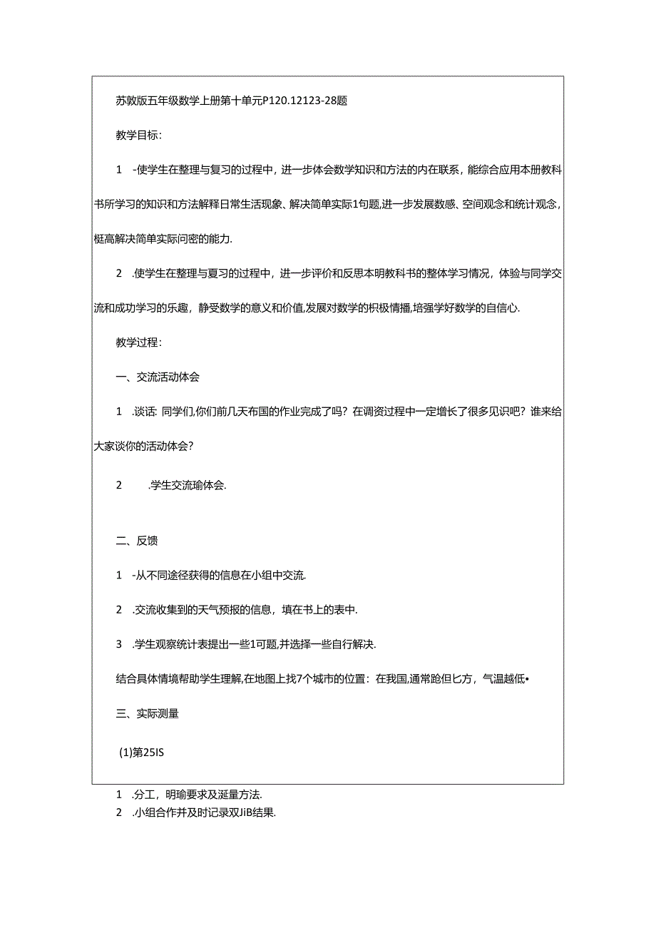 2024年《统计》教学设计(集合篇).docx_第3页