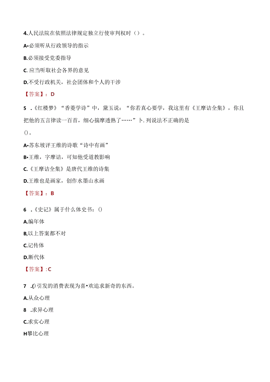 2021年吉林省地方水电集团有限公司竞聘上岗考试试题及答案.docx_第2页