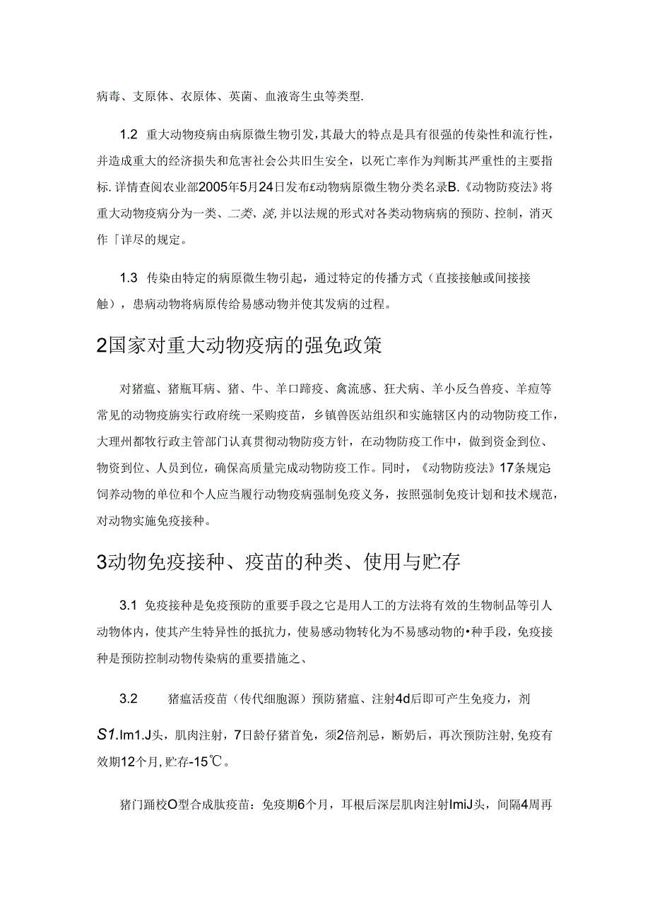 做好乡镇重大动物疫病的预防与控制.docx_第2页