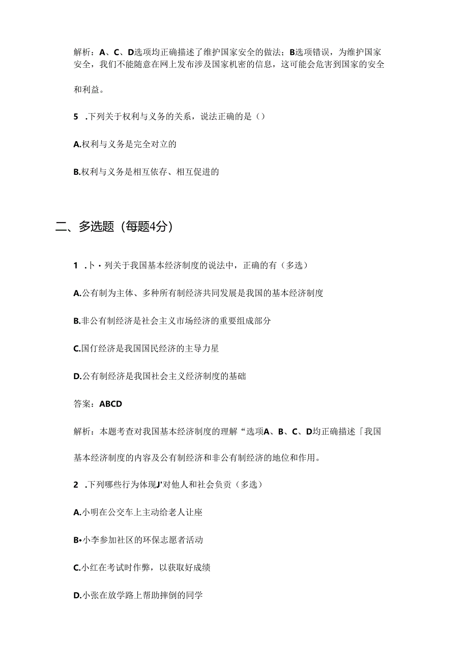 2024-2025学年统编版(部编版)初一道德与法治上册期中同步监测卷及答案.docx_第3页