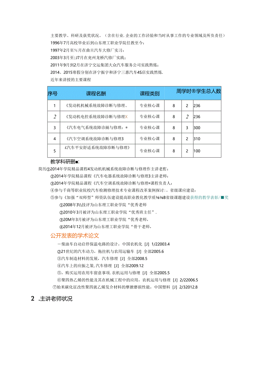 优质核心课程设立项申报表(理职150902).docx_第3页