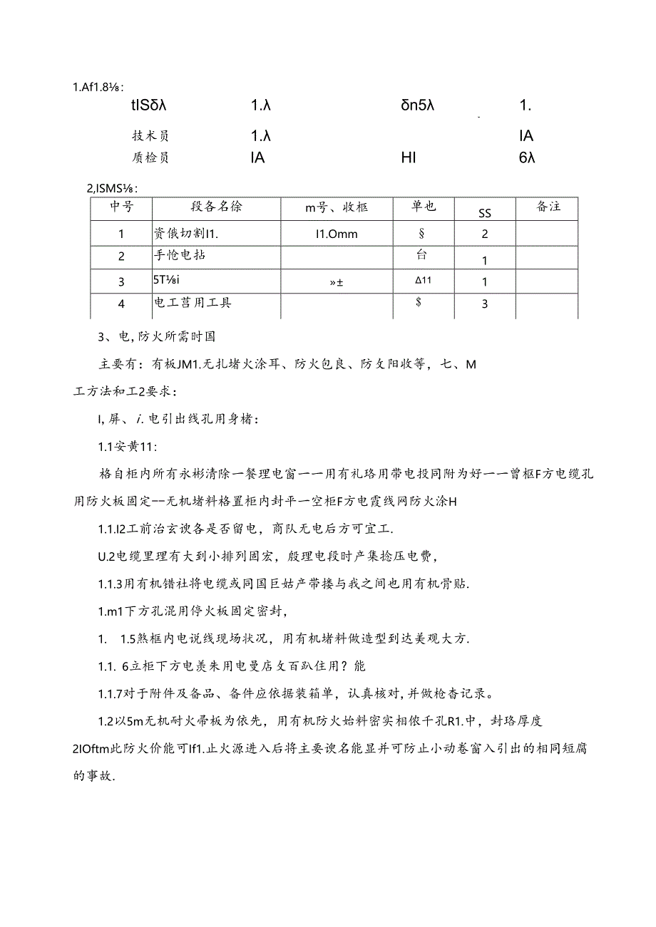 136535-防火施工方案.docx_第2页