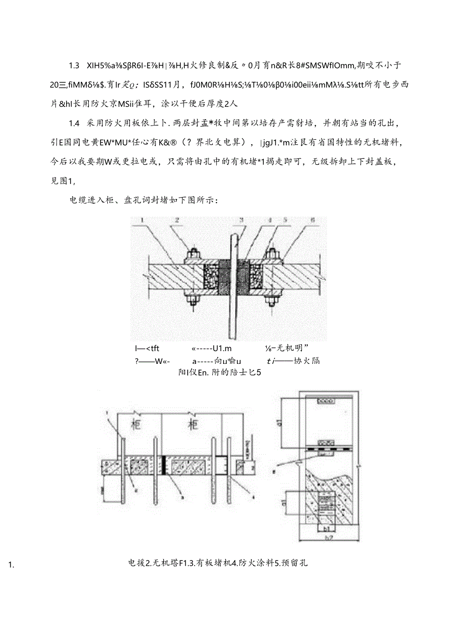 136535-防火施工方案.docx_第3页