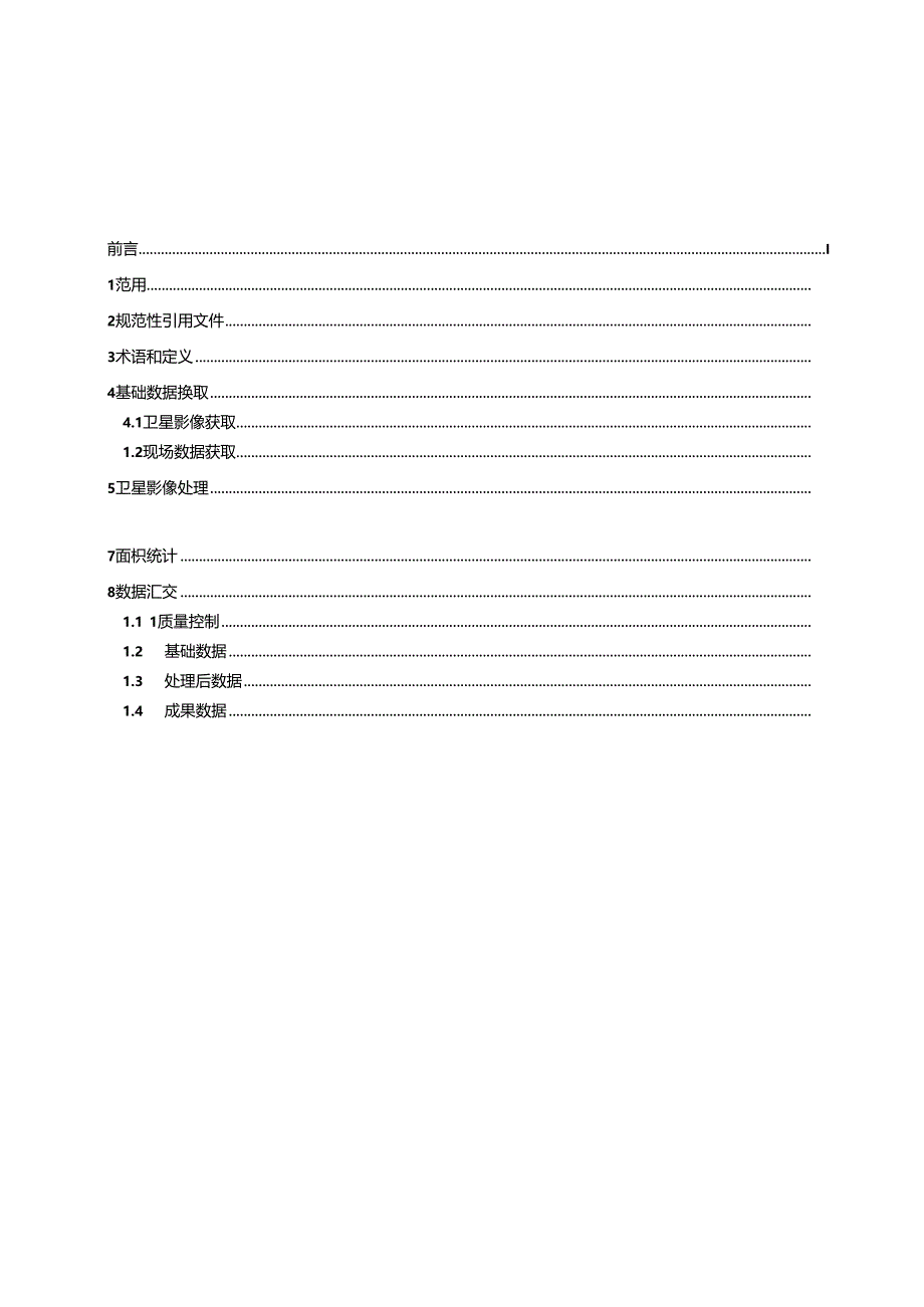 DB37-T4747-2024互花米草高分辨率卫星遥感监测技术规范.docx_第3页