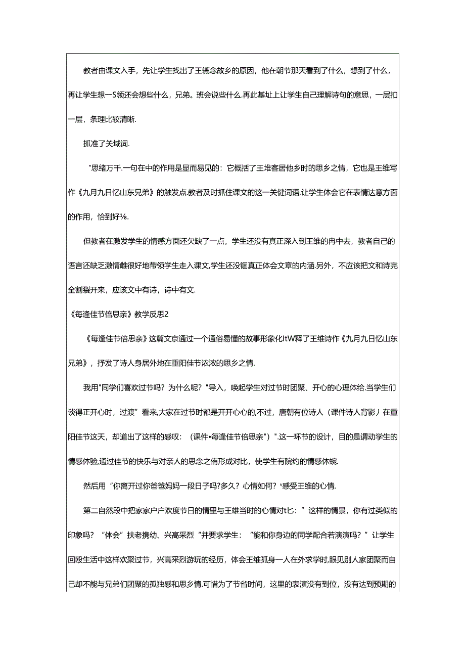 2024年《每逢佳节倍思亲》教学反思.docx_第2页