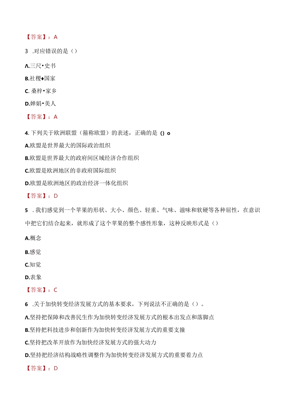 2021年山东济宁医学院招聘考试试题及答案.docx_第2页