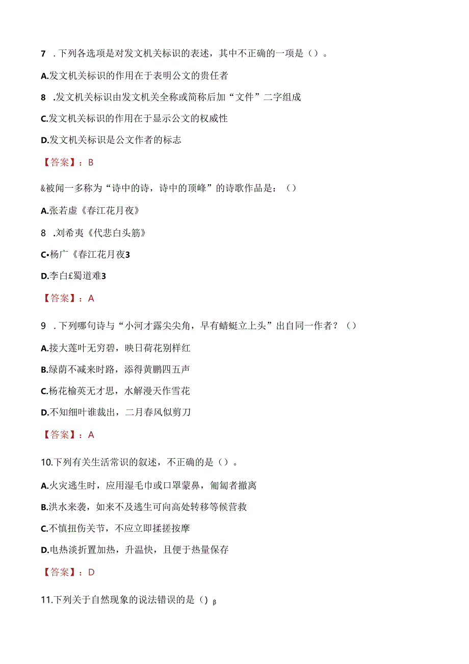 2021年山东济宁医学院招聘考试试题及答案.docx_第3页