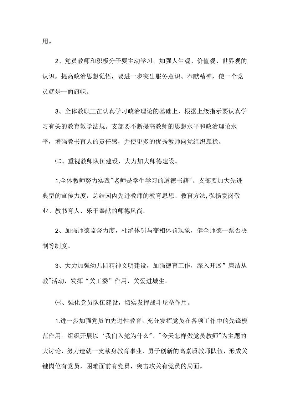 2023年学校党支部工作计划(合集4篇).docx_第2页