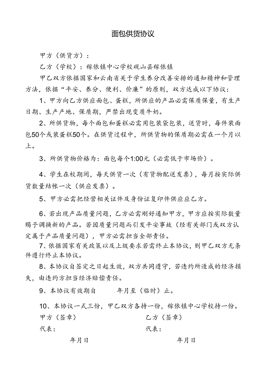 供面包协议.docx_第1页