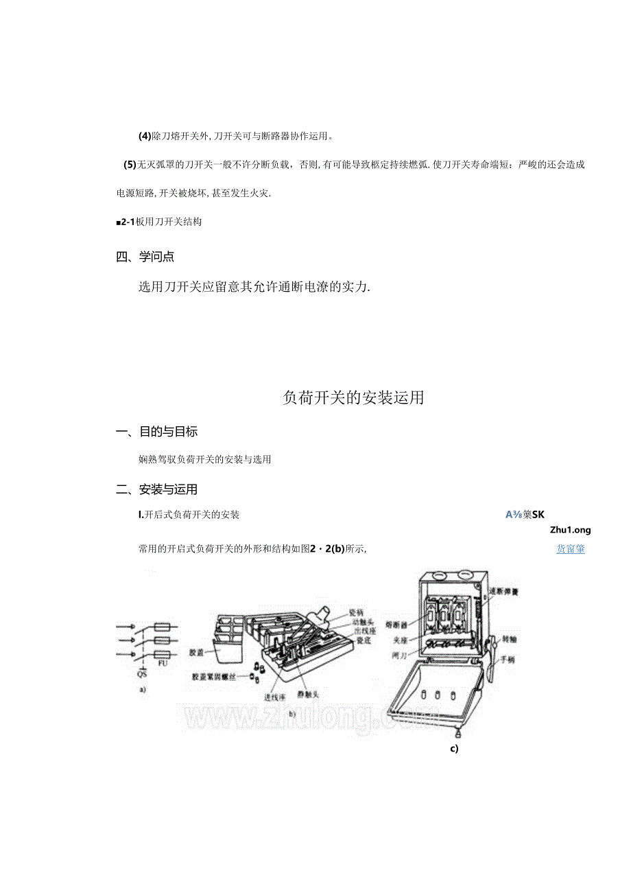 低压电器的操作与维护_secret.docx_第2页