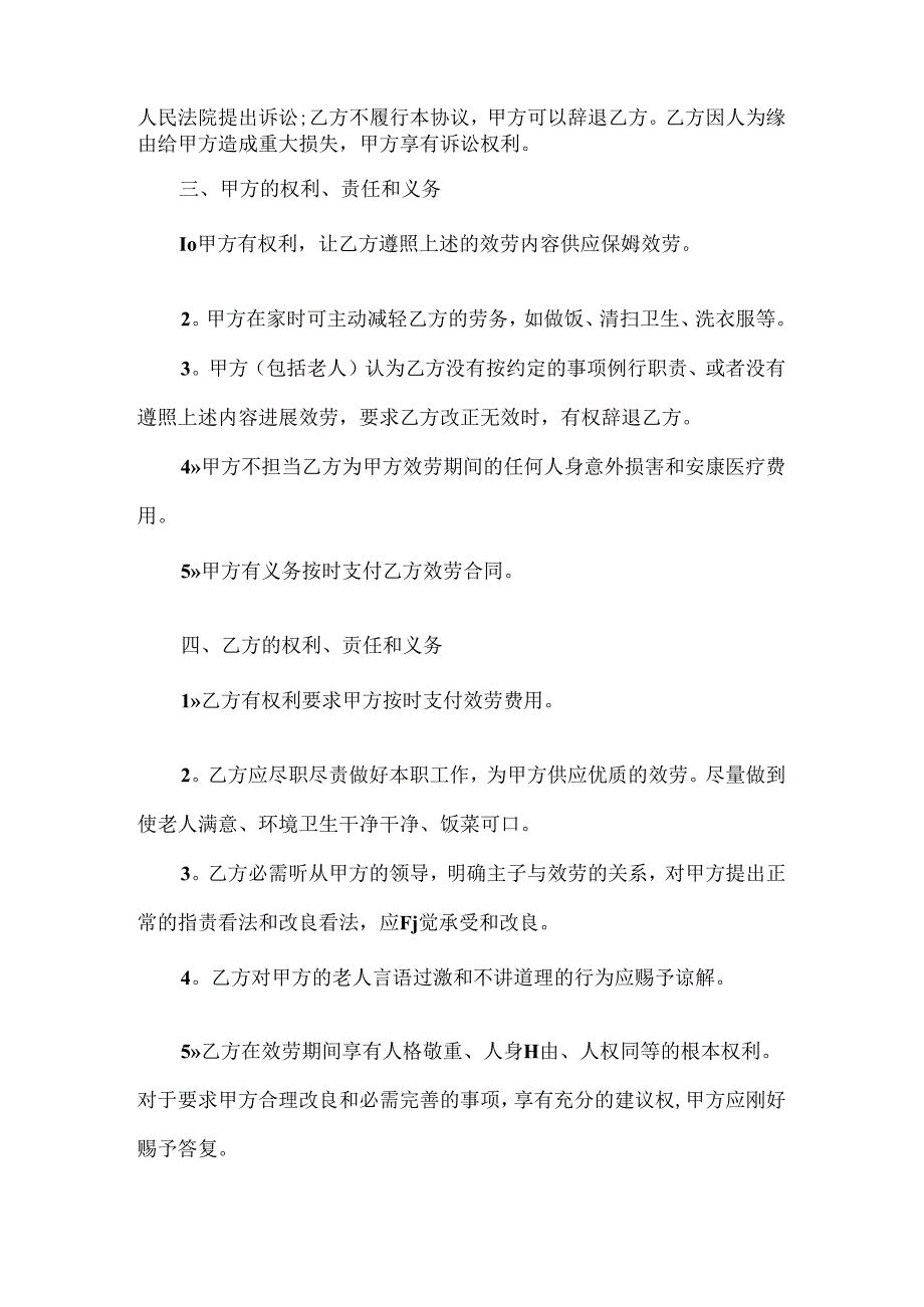 保姆劳务合同范本精选3篇.docx_第2页