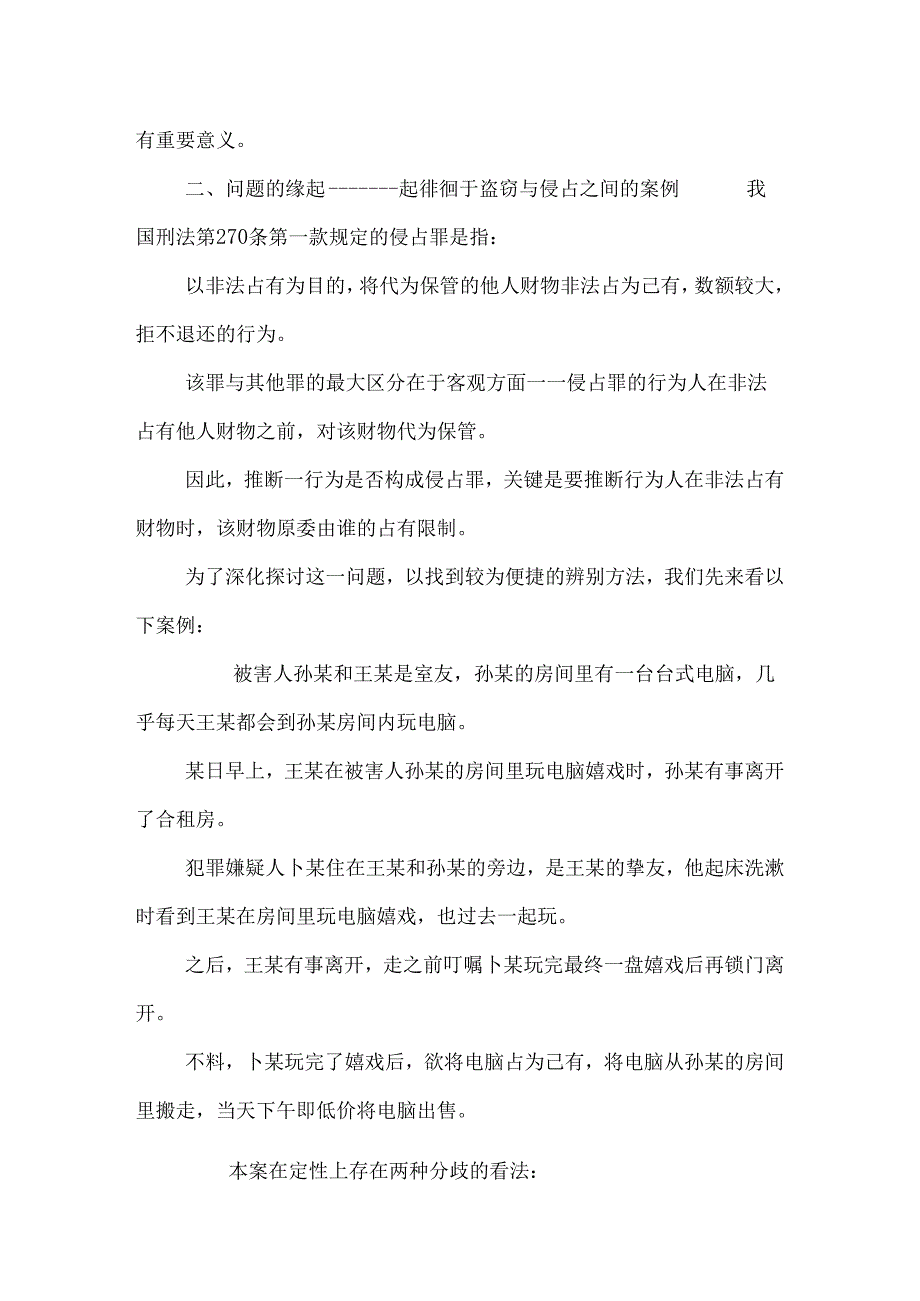 侵占罪主要争议问题研究.docx_第2页