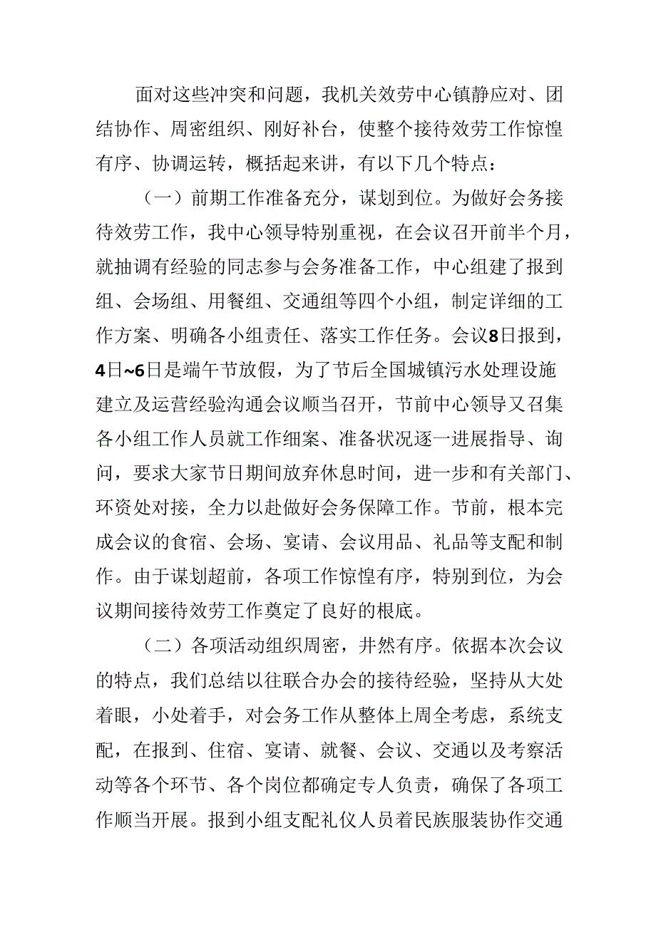 会议工作总结-.docx_第2页