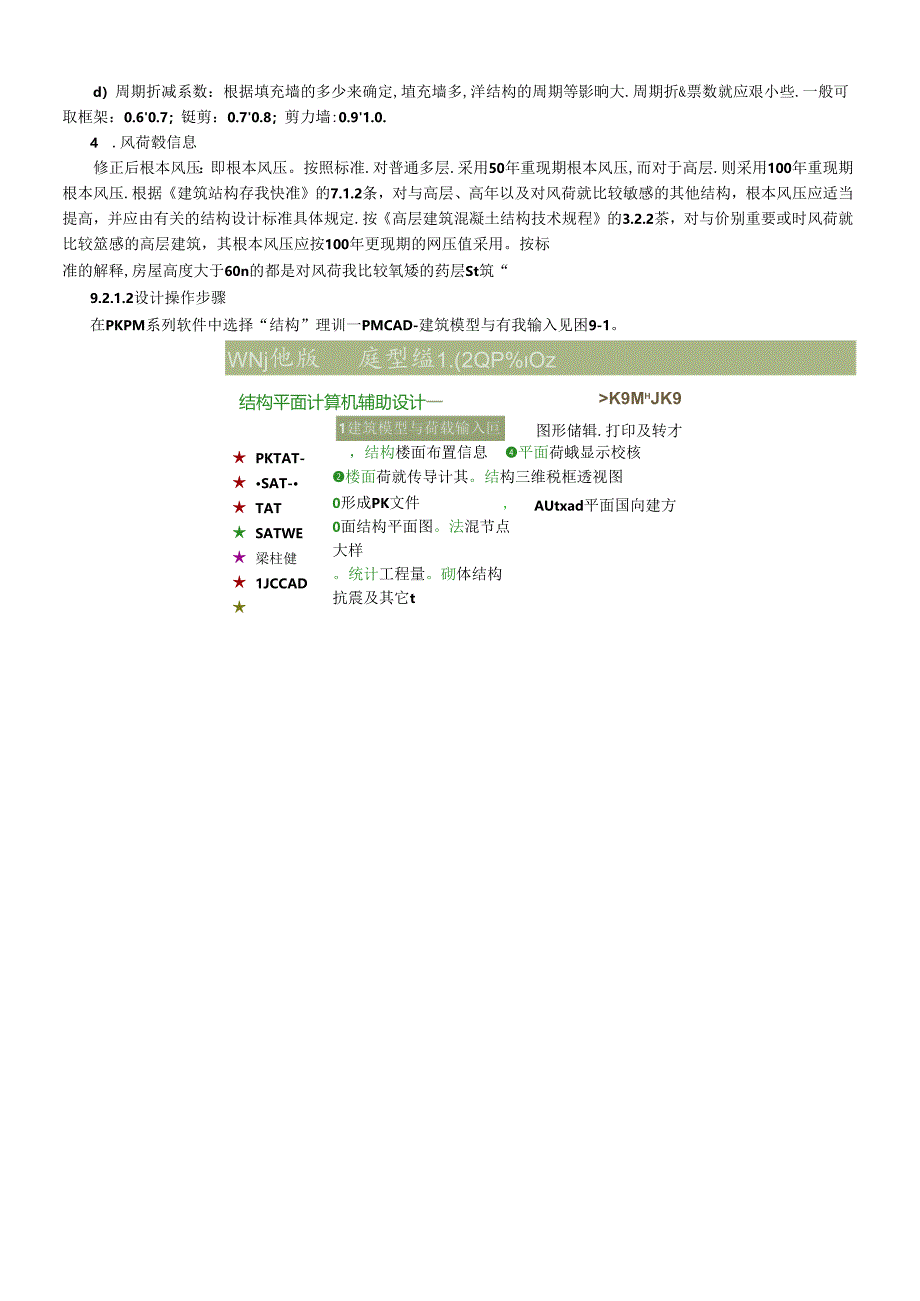 PKPM软件在框架结构设计中的应用及施工图绘制（DOC48页）.docx_第2页